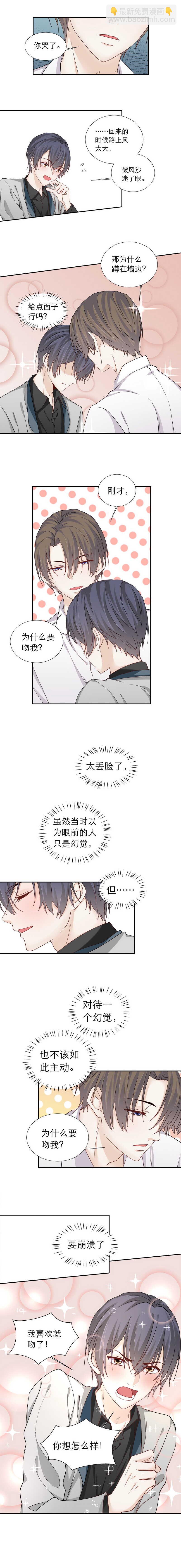 《学弟总想要撩我》第91话 原来我…… 第4页