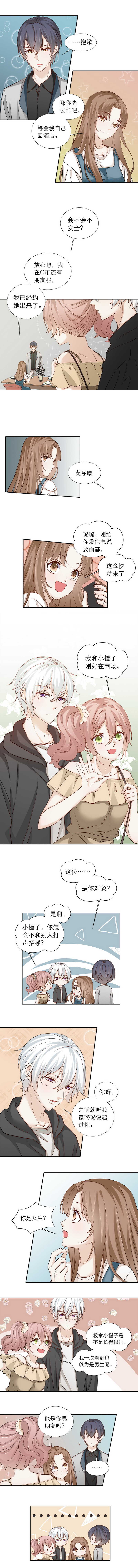 《学弟总想要撩我》第90话 我要去见他 第1页
