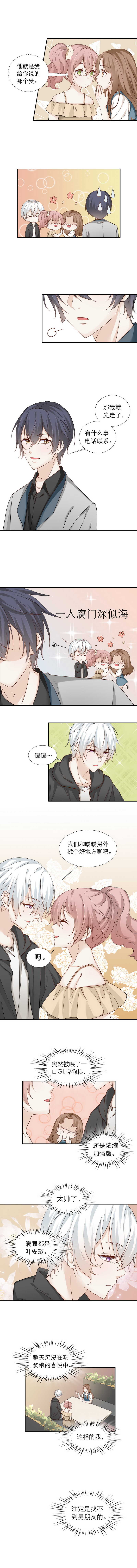 《学弟总想要撩我》第90话 我要去见他 第2页