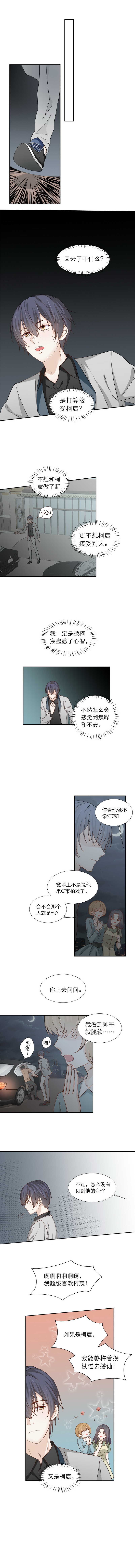 《学弟总想要撩我》第90话 我要去见他 第3页