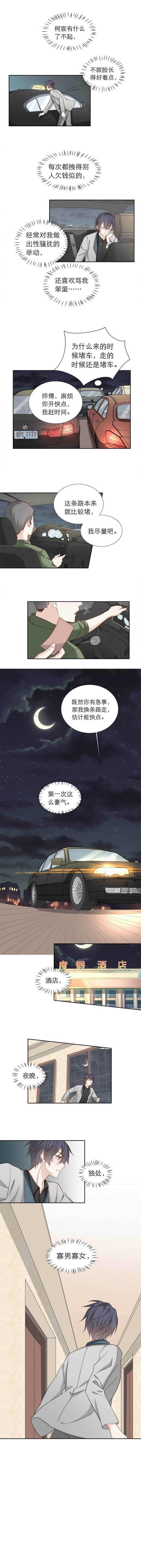 《学弟总想要撩我》第90话 我要去见他 第4页
