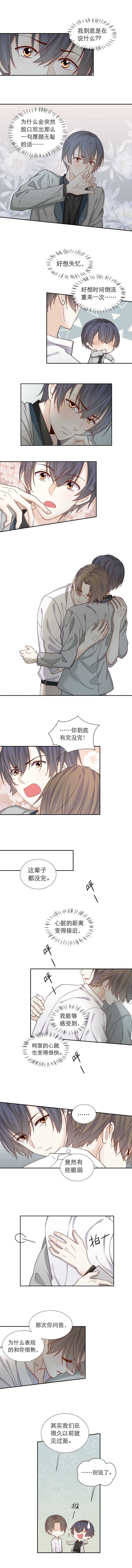 《学弟总想要撩我》第92话 礼尚往来 第1页