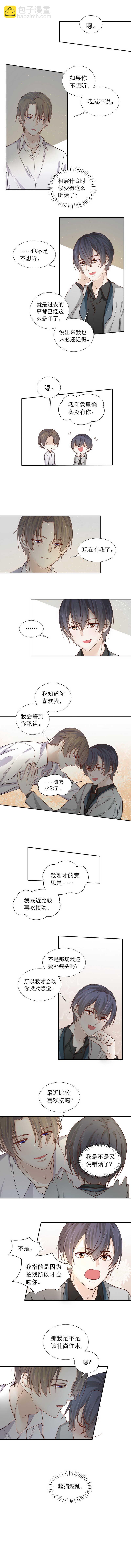 《学弟总想要撩我》第92话 礼尚往来 第2页