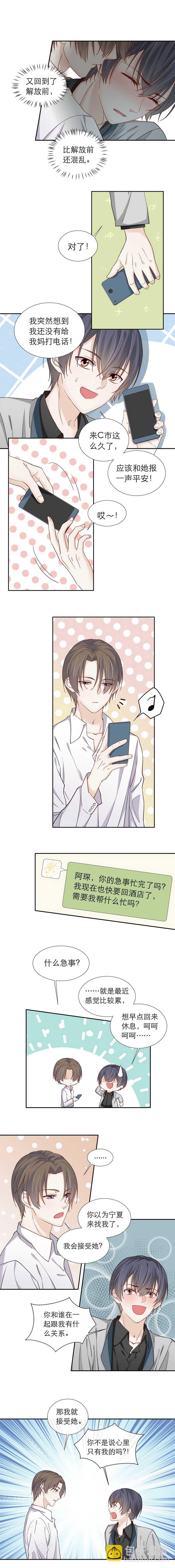 《学弟总想要撩我》第92话 礼尚往来 第3页