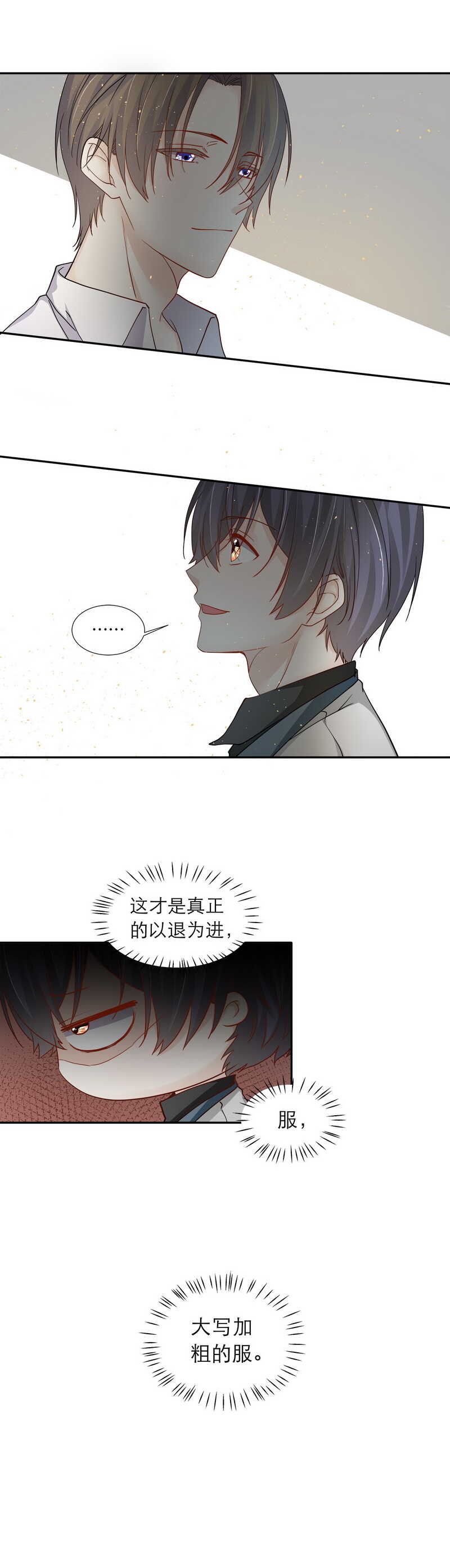 《学弟总想要撩我》第92话 礼尚往来 第4页
