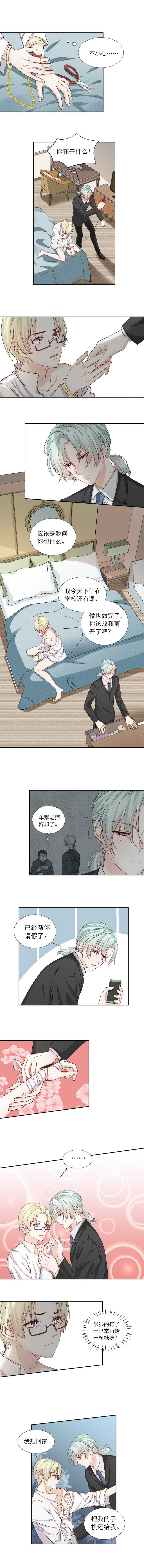 《学弟总想要撩我》第94话 【单默篇】禁足 第1页