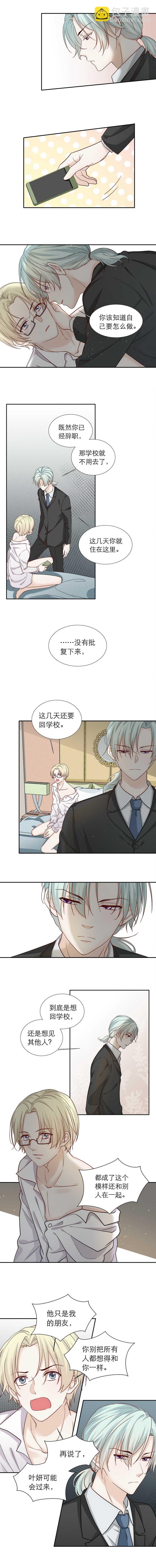 《学弟总想要撩我》第94话 【单默篇】禁足 第2页