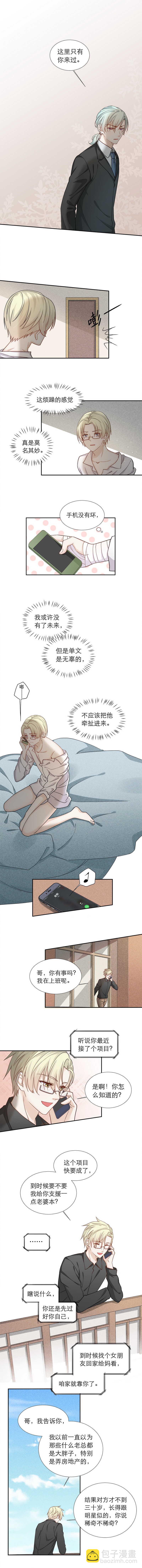 《学弟总想要撩我》第94话 【单默篇】禁足 第3页