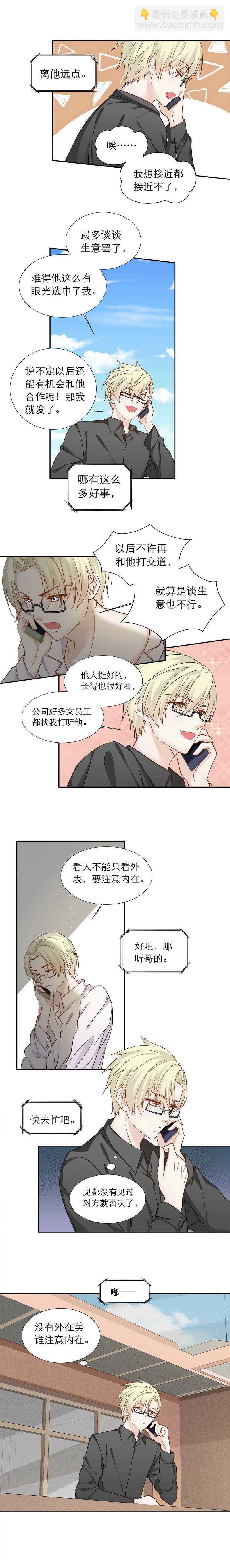 《学弟总想要撩我》第94话 【单默篇】禁足 第4页