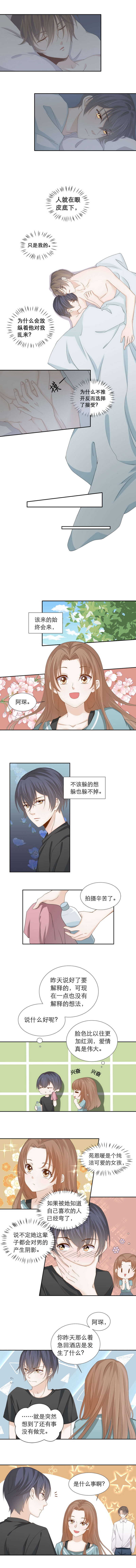 《学弟总想要撩我》第96话 我连郝向都不如 第1页