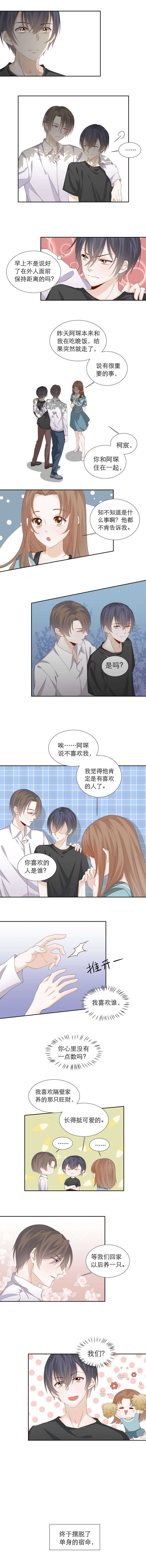 《学弟总想要撩我》第96话 我连郝向都不如 第2页