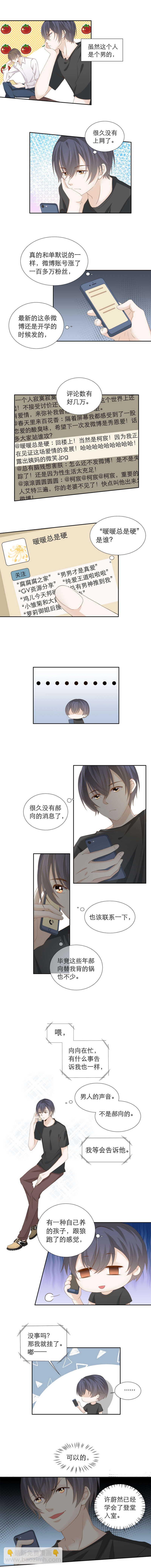 《学弟总想要撩我》第96话 我连郝向都不如 第3页