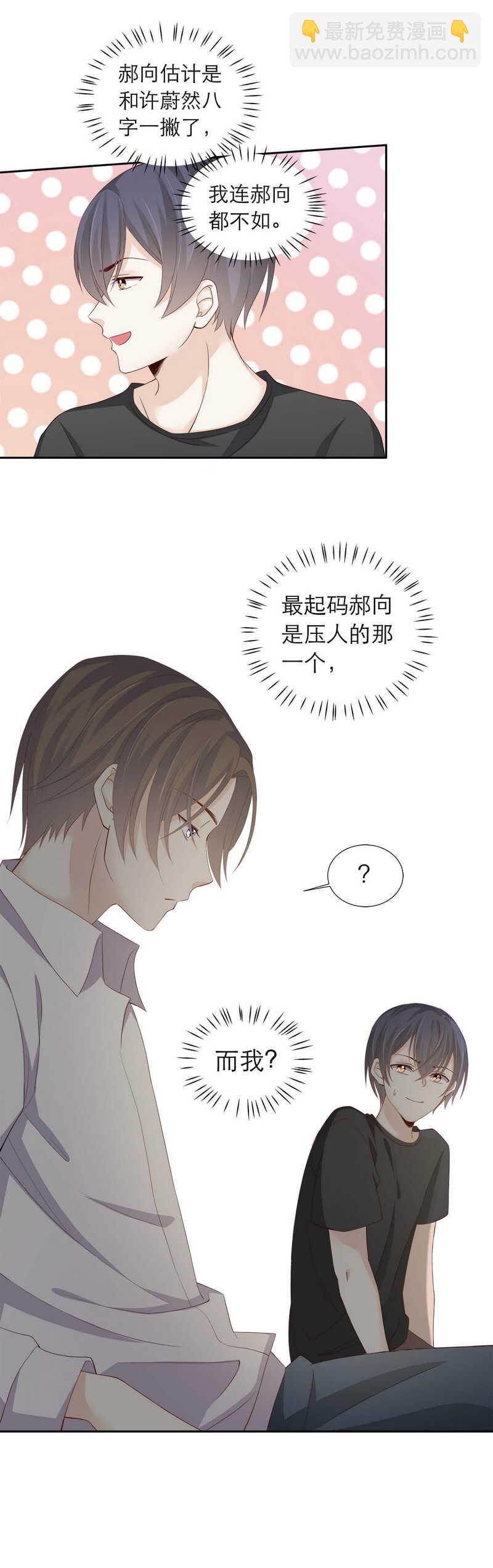 《学弟总想要撩我》第96话 我连郝向都不如 第4页