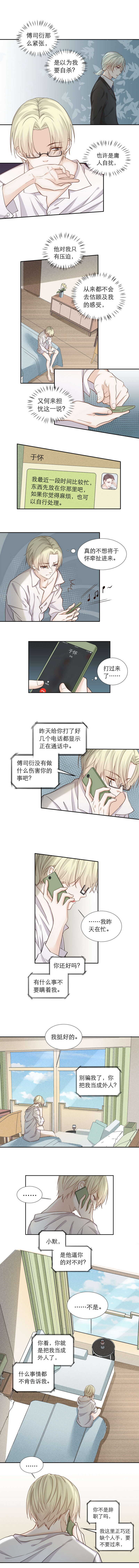 《学弟总想要撩我》第95话 【单默篇】助理 第1页