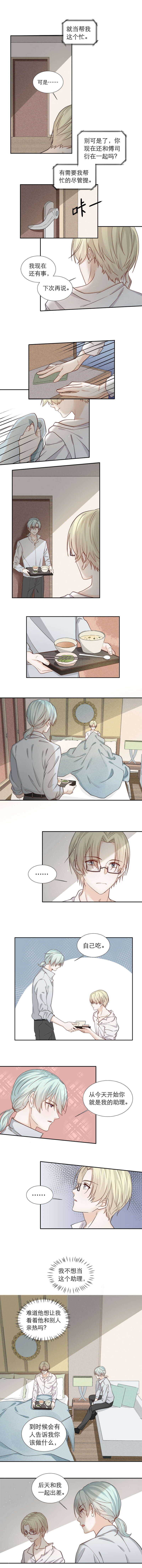 《学弟总想要撩我》第95话 【单默篇】助理 第2页
