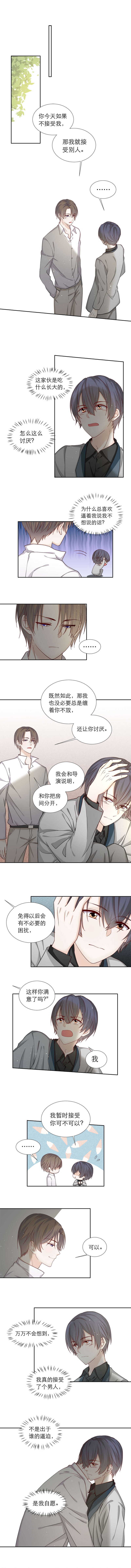 《学弟总想要撩我》第93话 早点休息 第1页