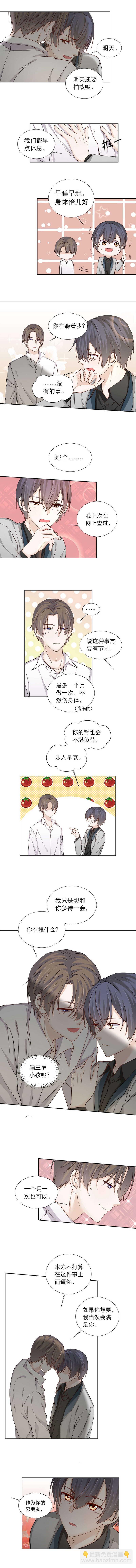 《学弟总想要撩我》第93话 早点休息 第2页