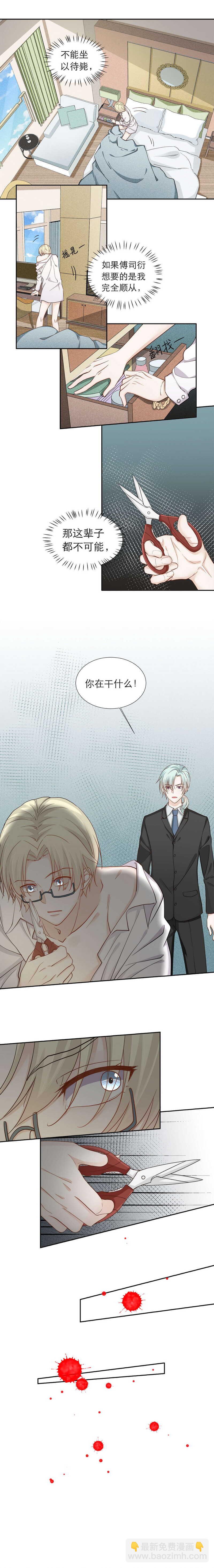 《学弟总想要撩我》第93话 早点休息 第4页