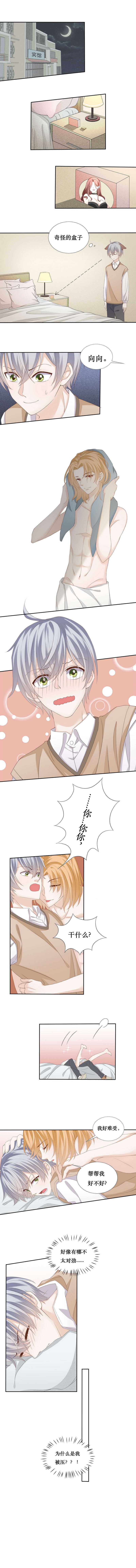 《学弟总想要撩我》第98话 多行不义必自毙 第1页