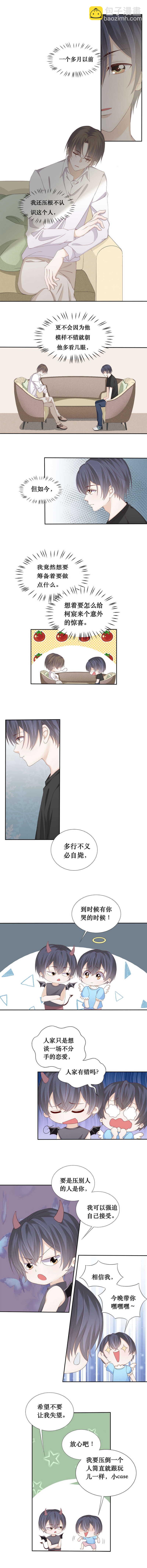 《学弟总想要撩我》第98话 多行不义必自毙 第2页