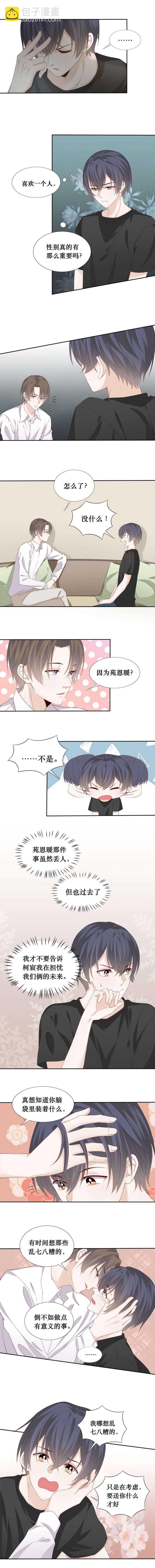 《学弟总想要撩我》第98话 多行不义必自毙 第3页