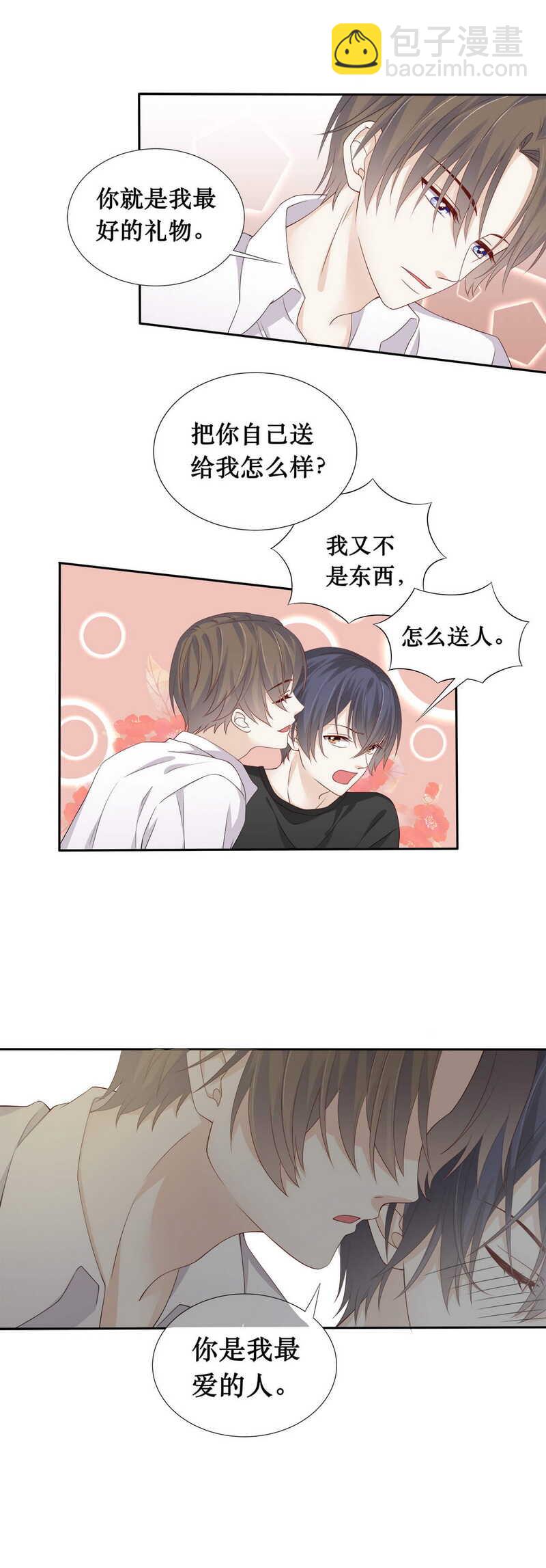 《学弟总想要撩我》第98话 多行不义必自毙 第4页