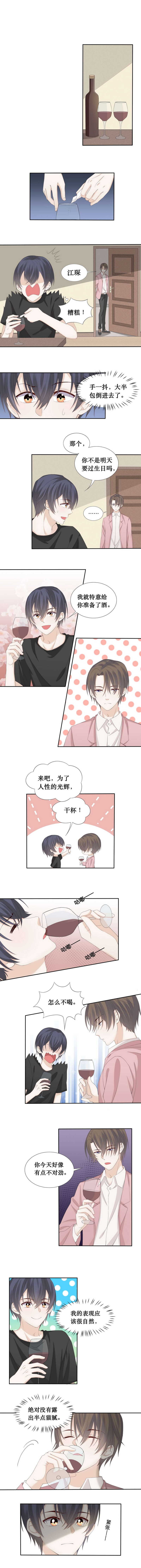 《学弟总想要撩我》第99话 惊喜 第1页