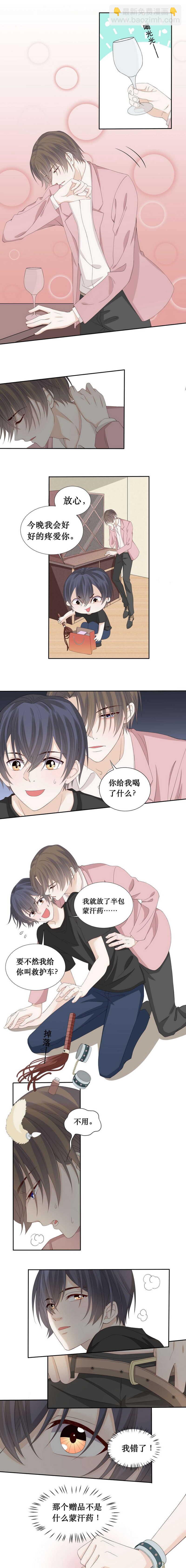 《学弟总想要撩我》第99话 惊喜 第2页