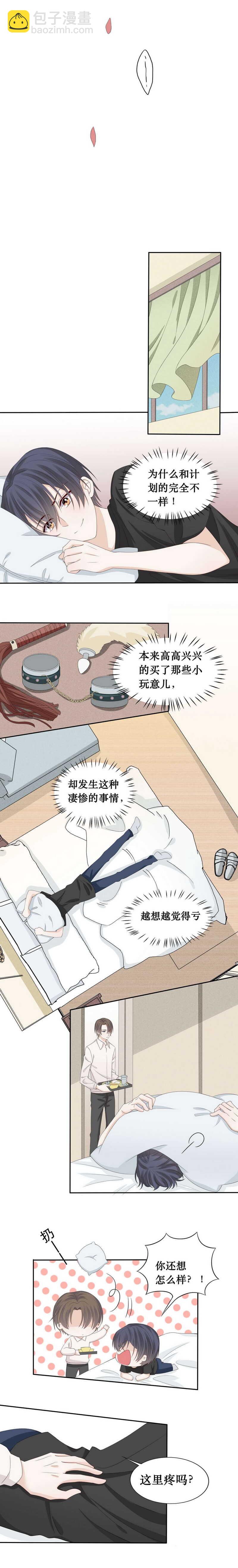《学弟总想要撩我》第99话 惊喜 第3页