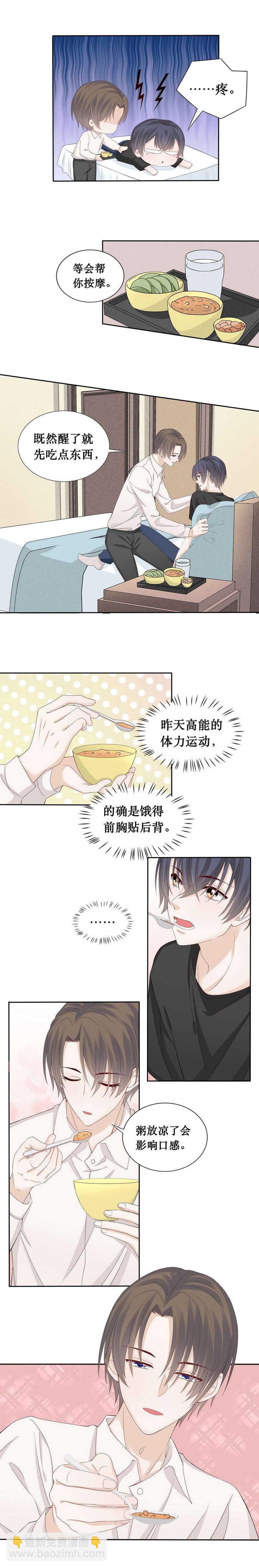 《学弟总想要撩我》第99话 惊喜 第4页