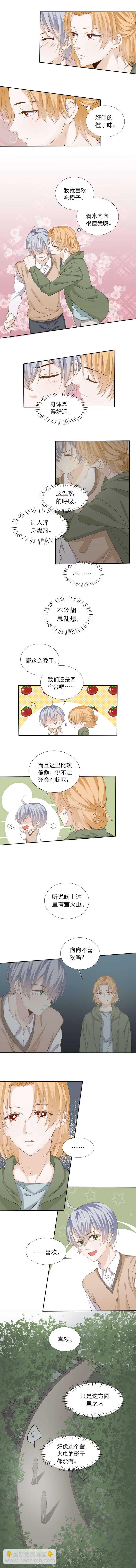 《学弟总想要撩我》第97话 【郝向篇】约会 第2页