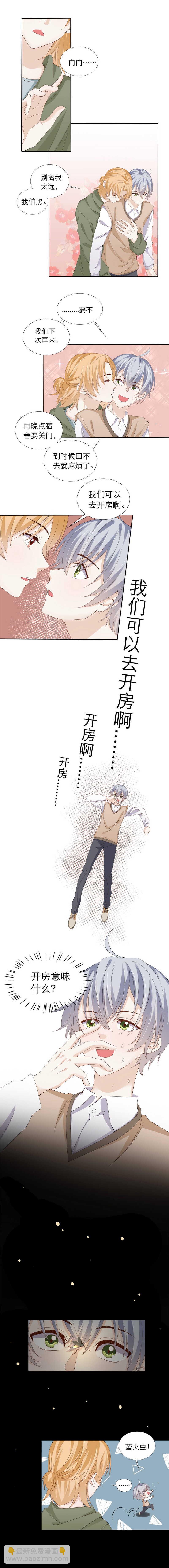 《学弟总想要撩我》第97话 【郝向篇】约会 第3页