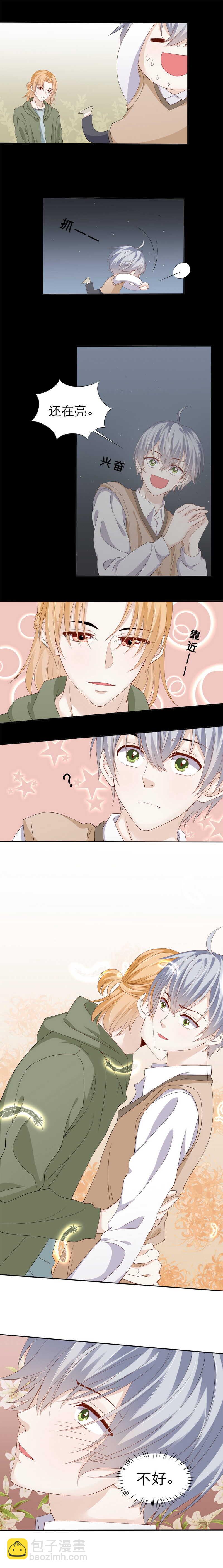《学弟总想要撩我》第97话 【郝向篇】约会 第4页