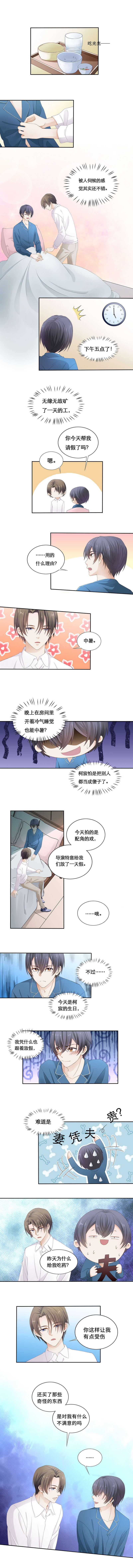 《学弟总想要撩我》第101话 自食其果 第1页