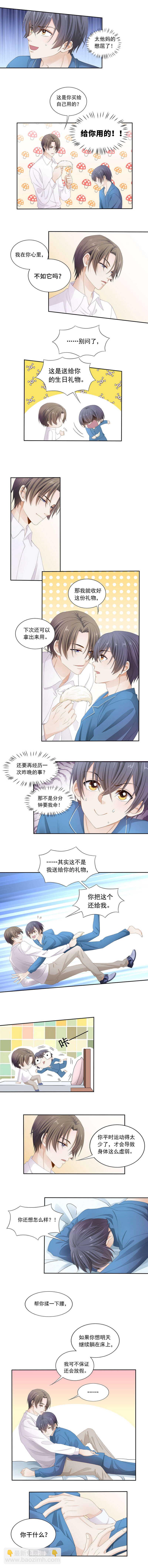 《学弟总想要撩我》第101话 自食其果 第2页