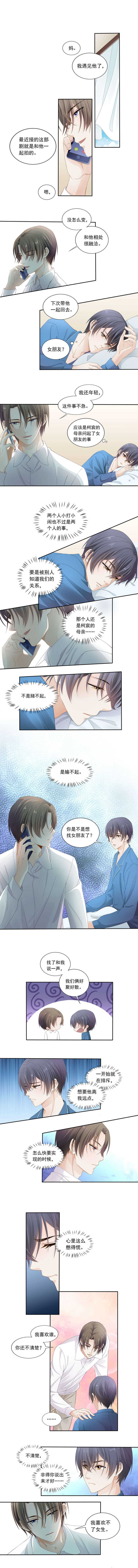 《学弟总想要撩我》第102话 我在。 第1页