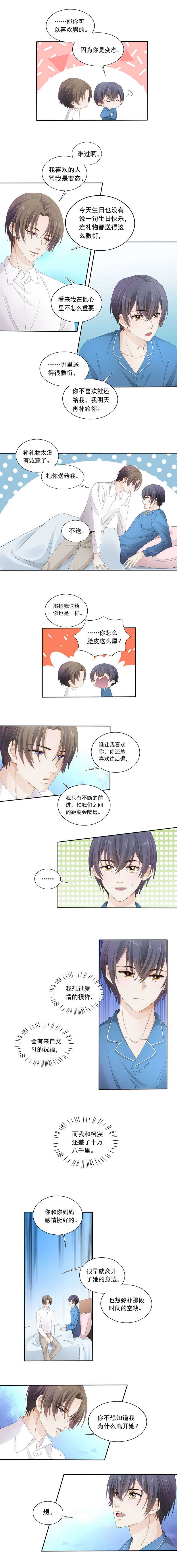 《学弟总想要撩我》第102话 我在。 第2页