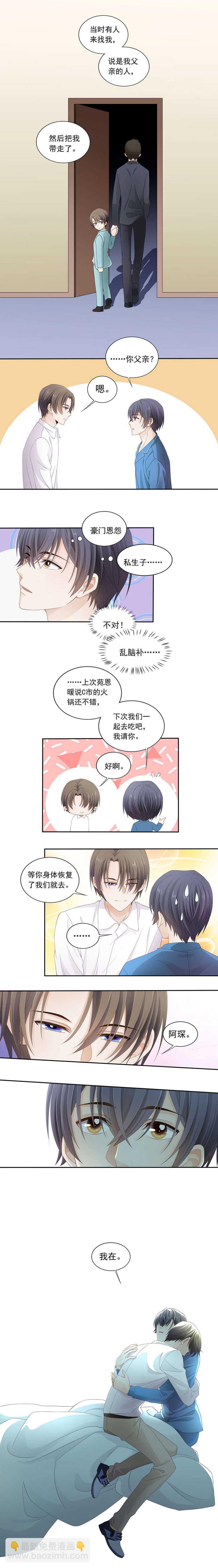 《学弟总想要撩我》第102话 我在。 第3页
