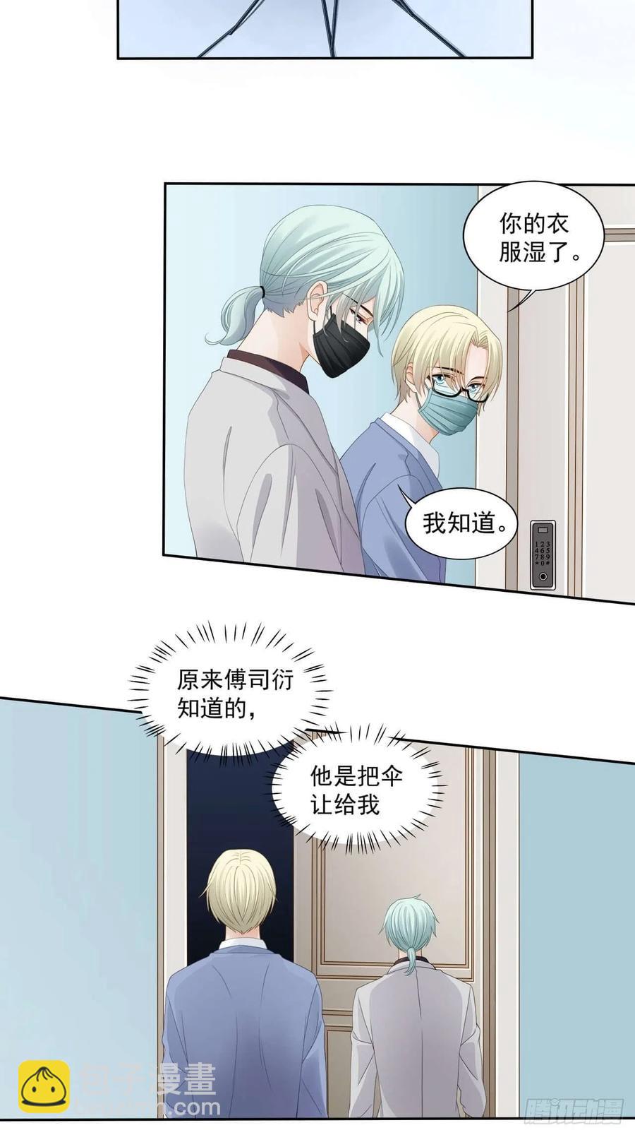 《学弟总想要撩我》第103话 【单默篇】我去接你 第12页