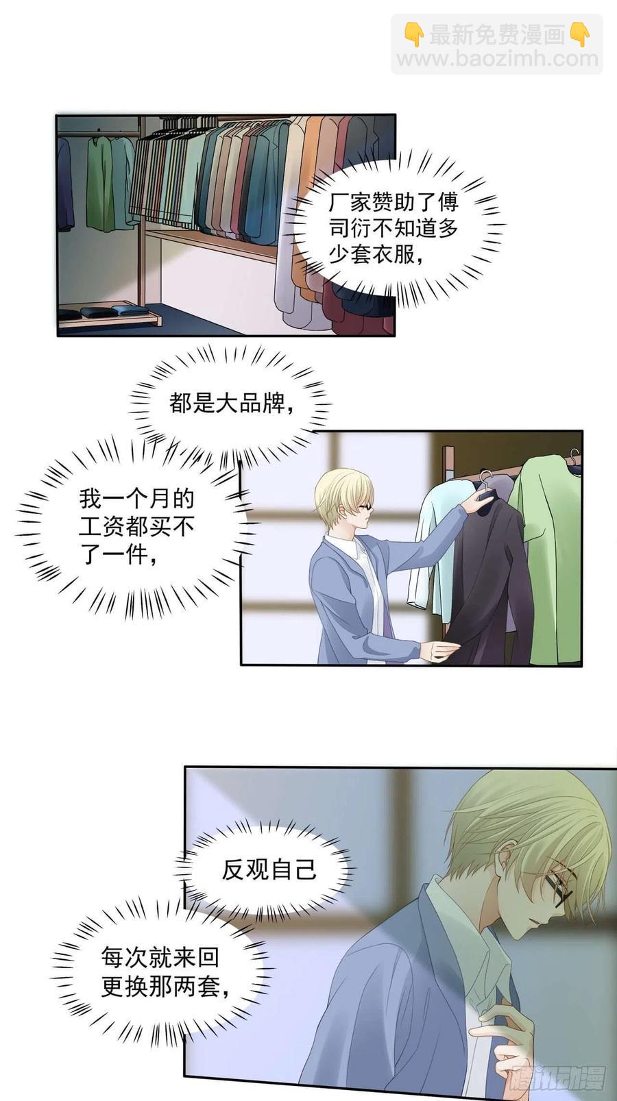 《学弟总想要撩我》第103话 【单默篇】我去接你 第14页