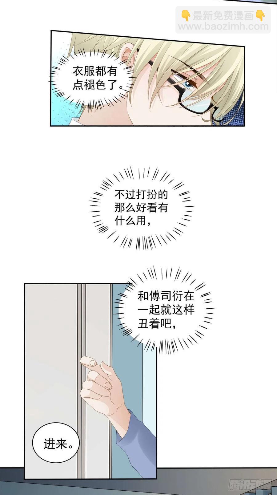 《学弟总想要撩我》第103话 【单默篇】我去接你 第15页