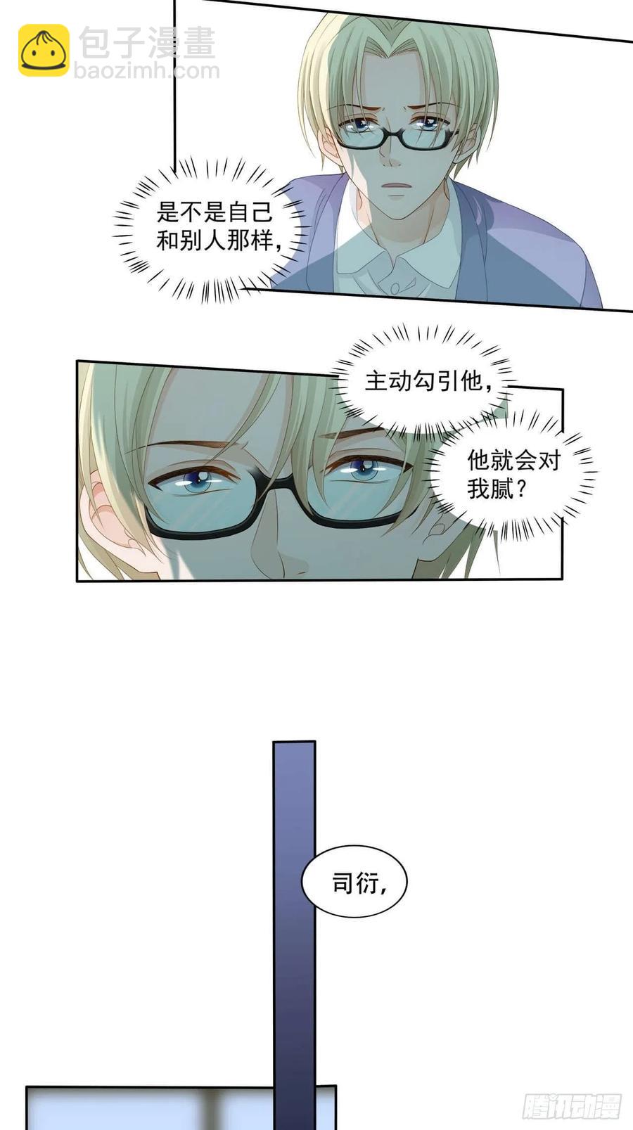《学弟总想要撩我》第103话 【单默篇】我去接你 第18页