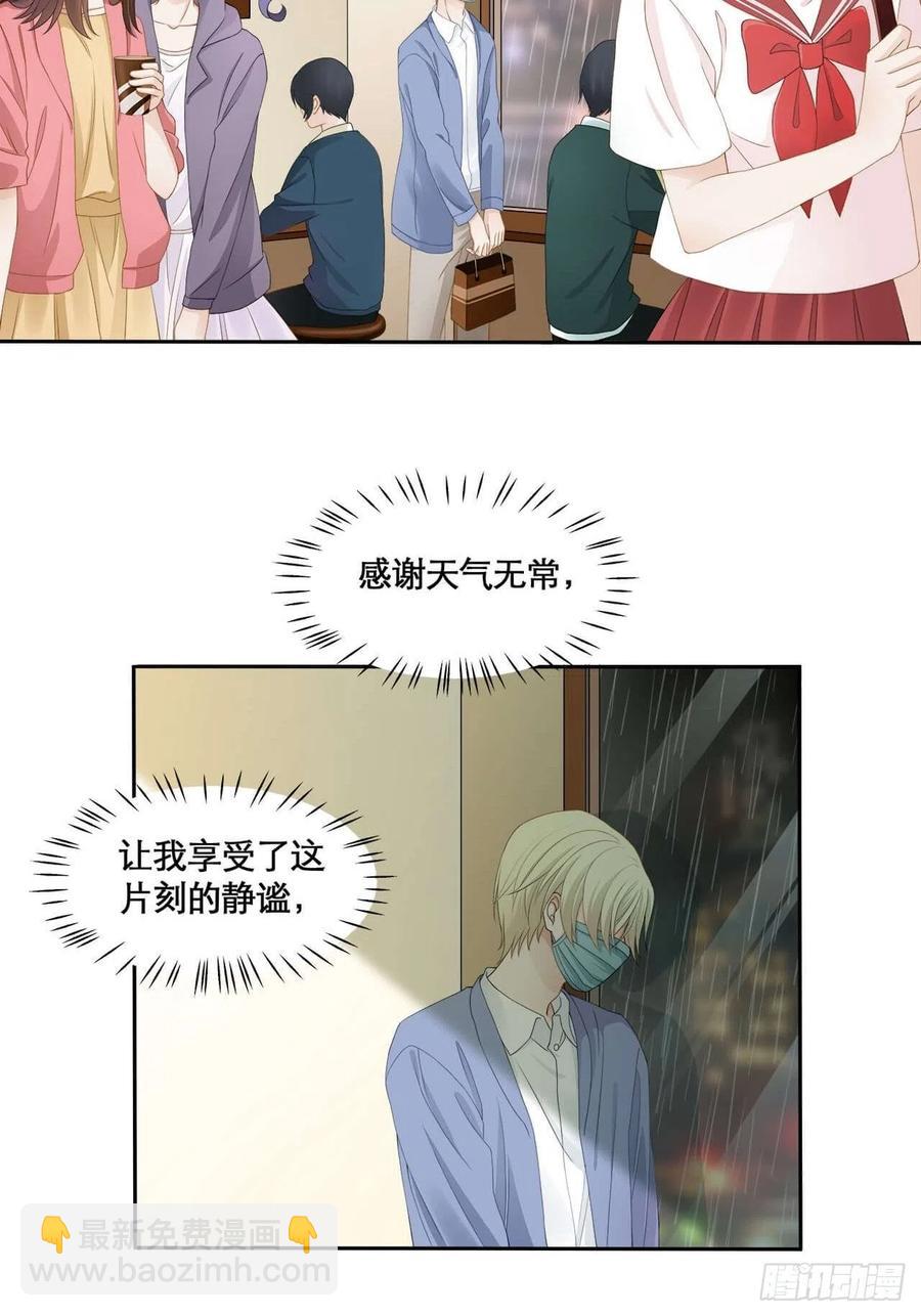 《学弟总想要撩我》第103话 【单默篇】我去接你 第2页
