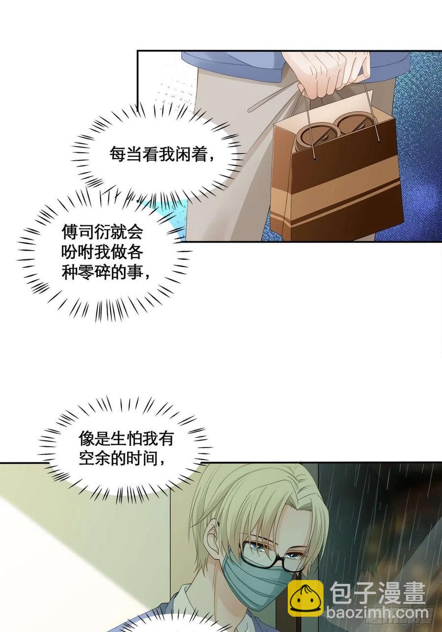 《学弟总想要撩我》第103话 【单默篇】我去接你 第3页