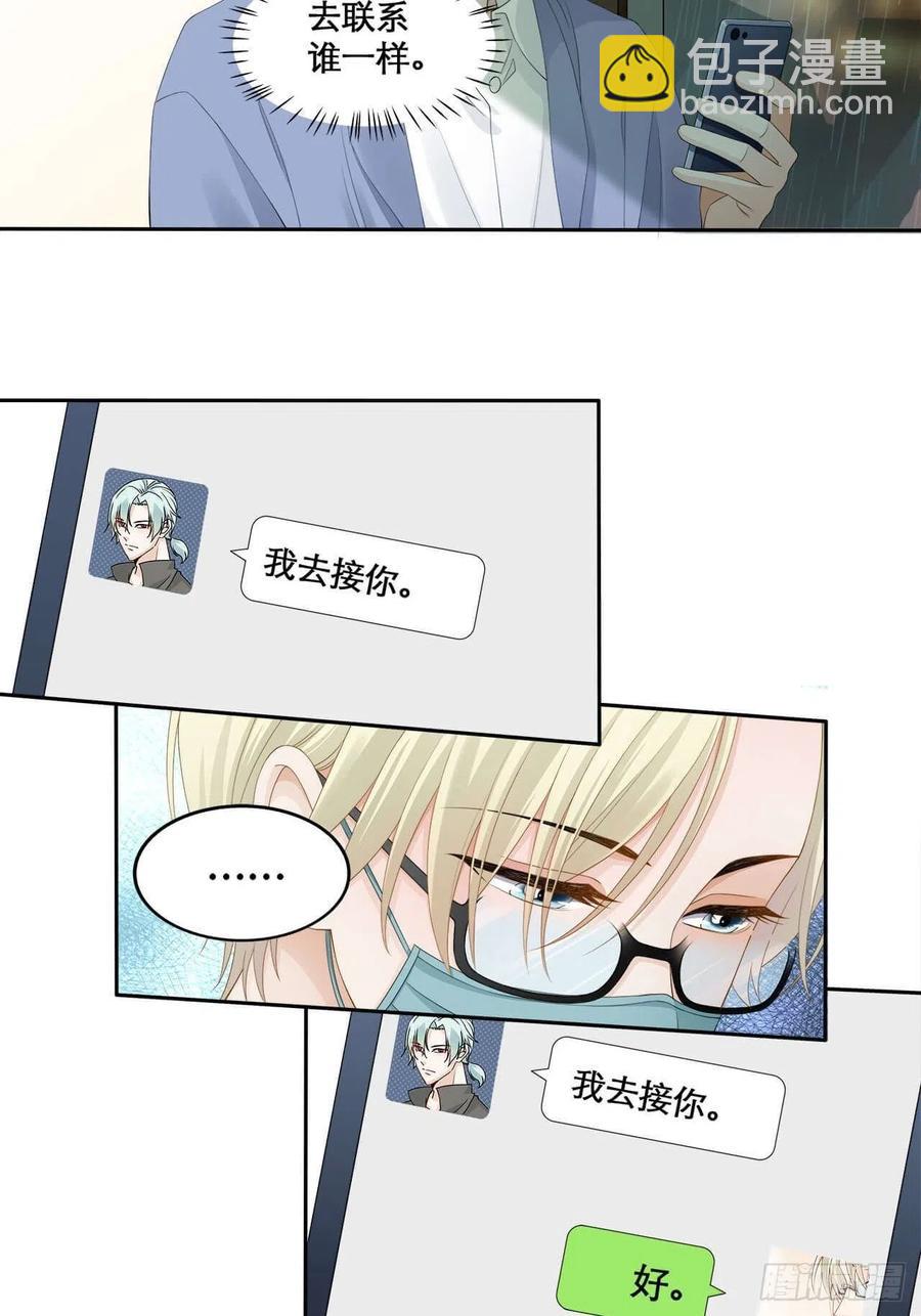《学弟总想要撩我》第103话 【单默篇】我去接你 第4页