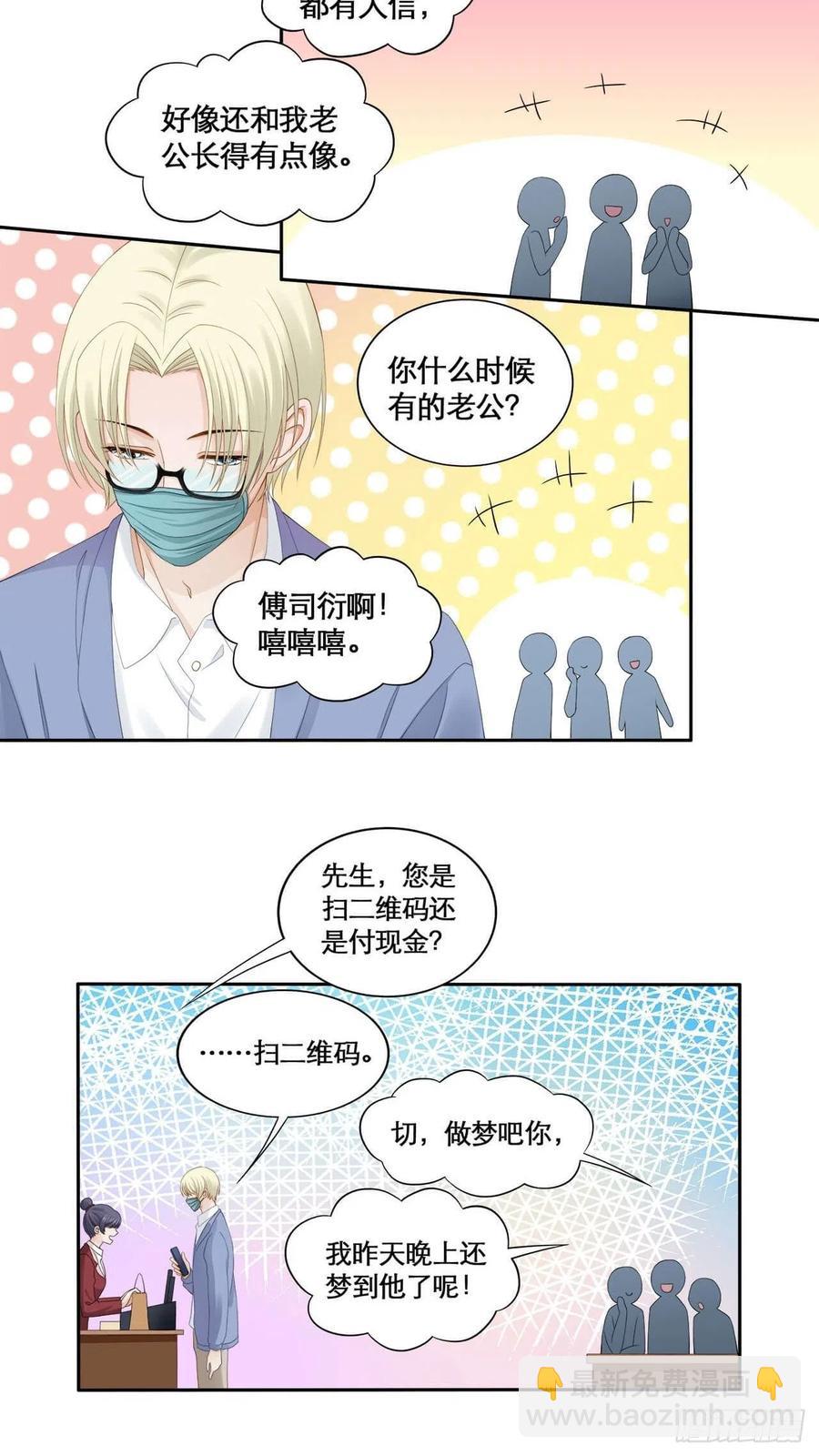 《学弟总想要撩我》第103话 【单默篇】我去接你 第7页