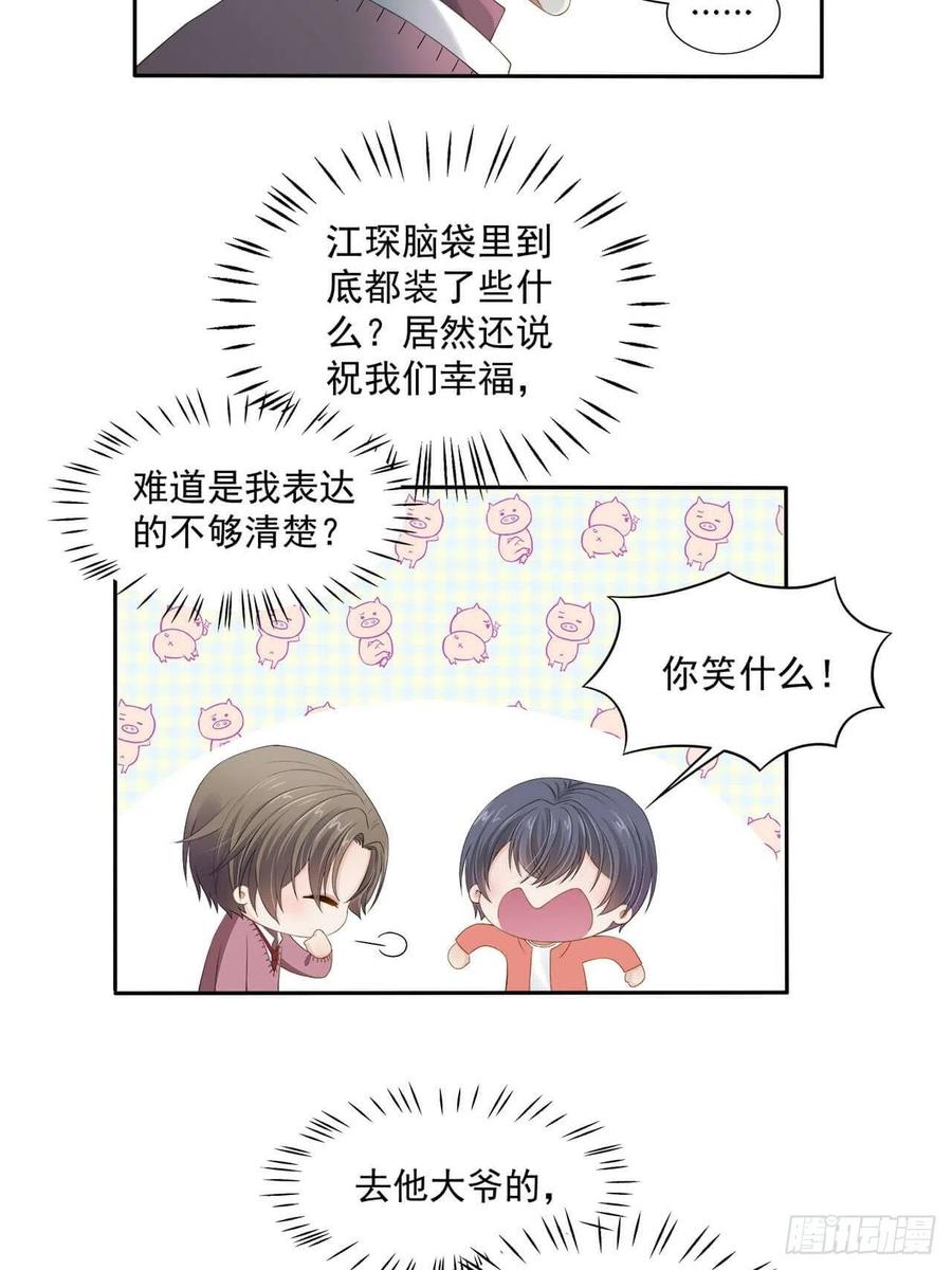 《学弟总想要撩我》第105话 你拿什么证明 第10页