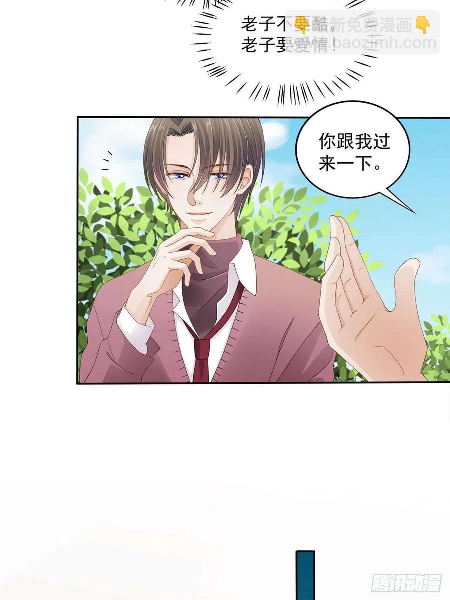 《学弟总想要撩我》第105话 你拿什么证明 第11页