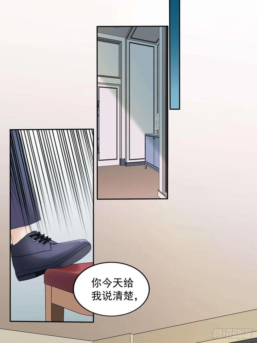 《学弟总想要撩我》第105话 你拿什么证明 第12页