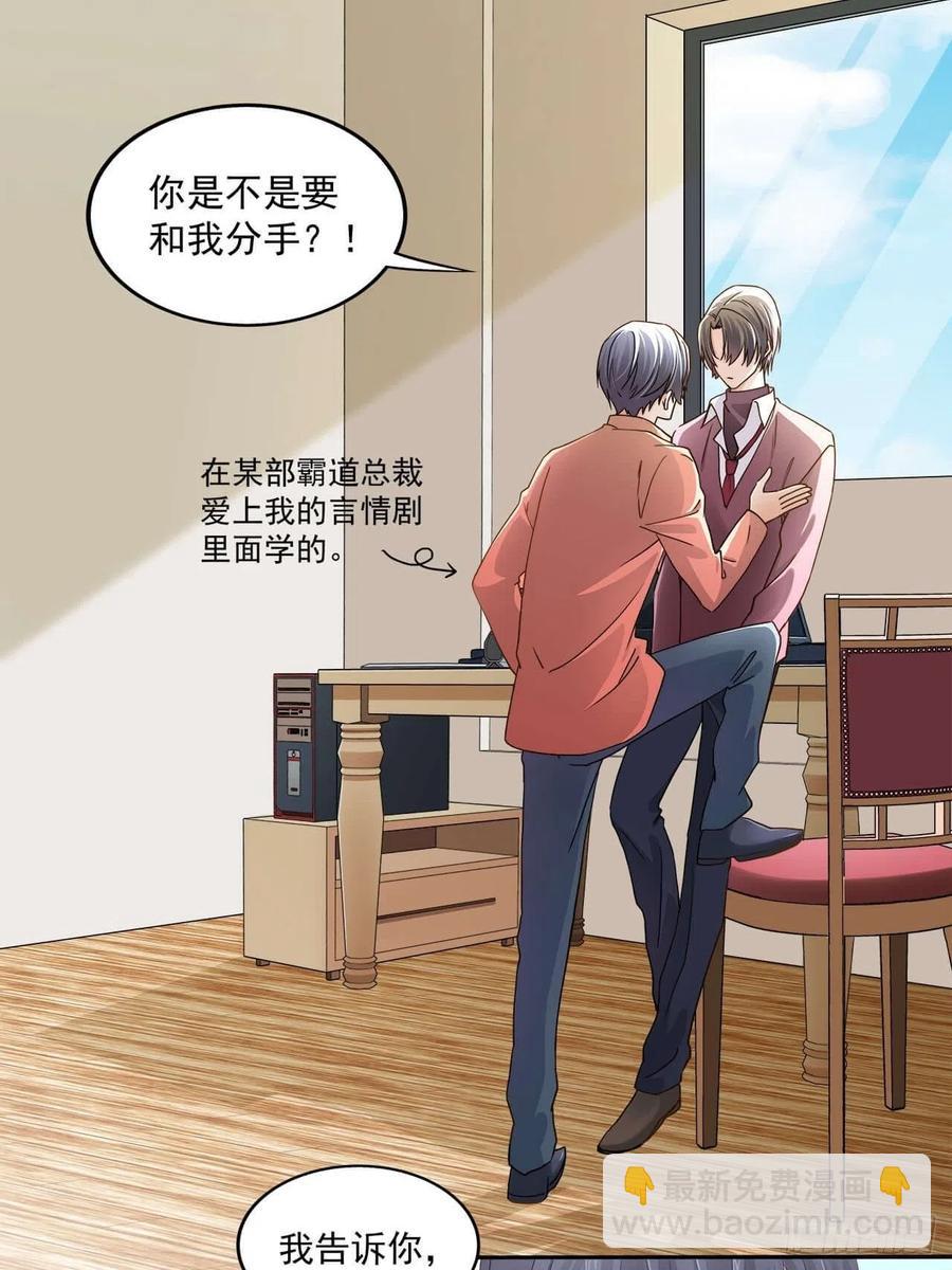 《学弟总想要撩我》第105话 你拿什么证明 第13页